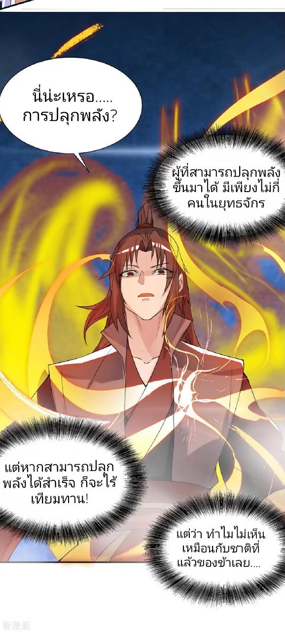 ราชันย์ผงาดโลกันตร์ ตอนที่ 5 หน้า 6