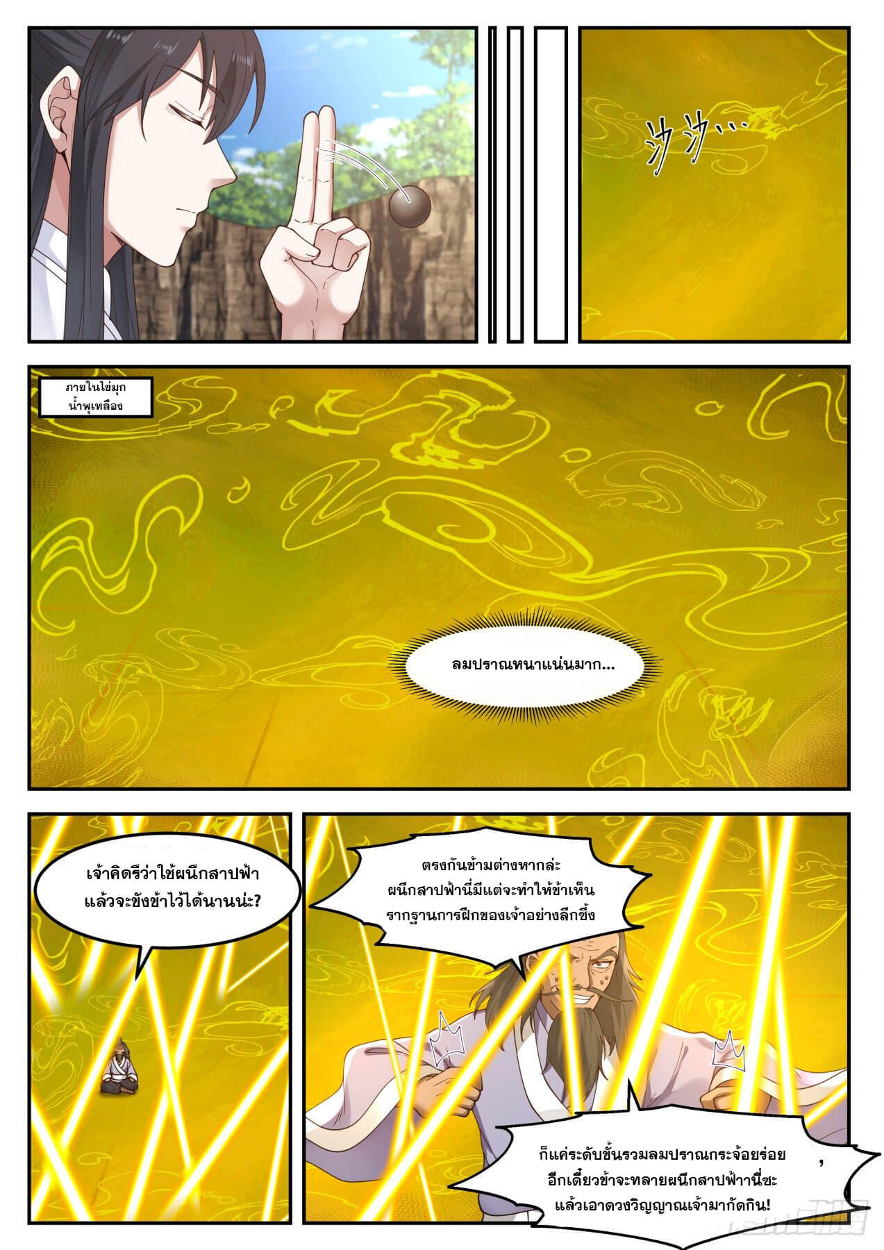 ปฐมบุรุษแห่งยุค (ทันจีน) ตอนที่ 45 หน้า 9