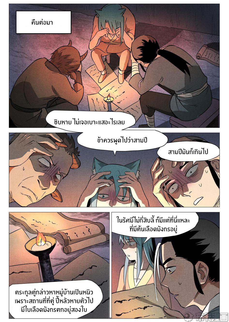 Song of Taoists and Fairies ตอนที่ 56 หน้า 9