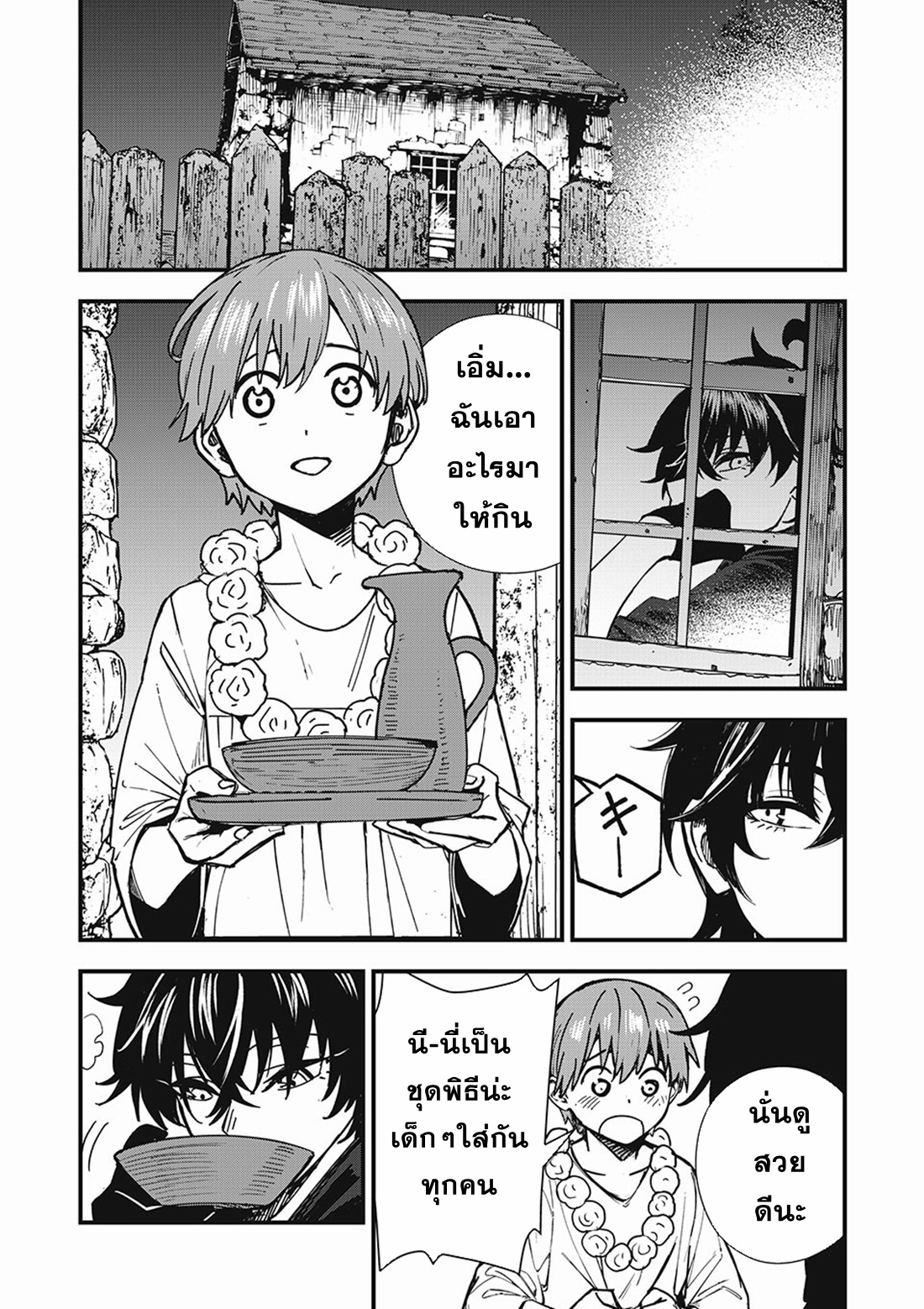 Monster Stein ตอนที่ 3 หน้า 14