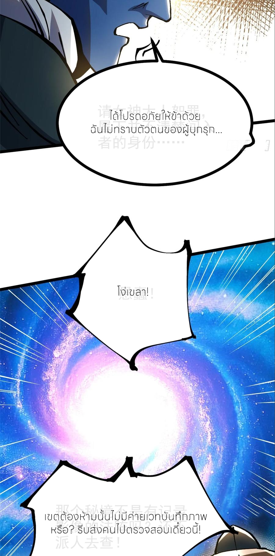 ไม่อยากเรียนทักษะ แห่งคำสาปเลย! ตอนที่ 101 หน้า 28