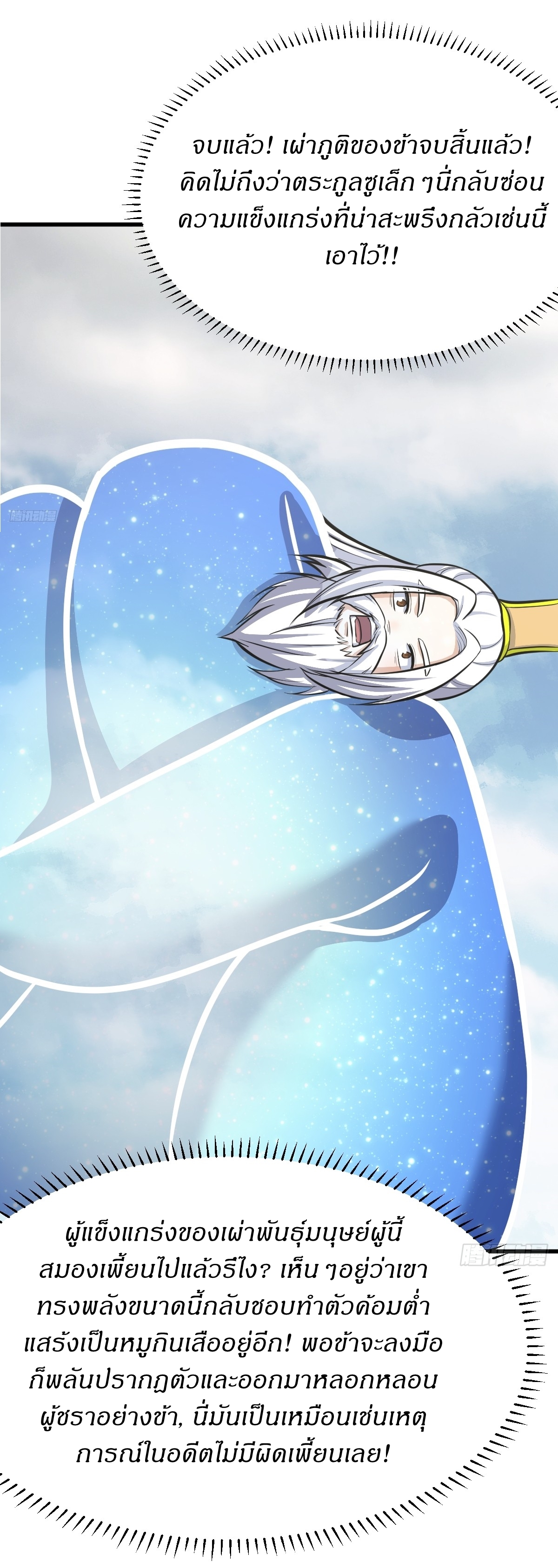 เก็บตัวร้อยปี จากนี้พี่ขอเทพ! INVINCIBLE AFTER A HUNDRED YEARS OF SECLUSION ตอนที่ 141 หน้า 8