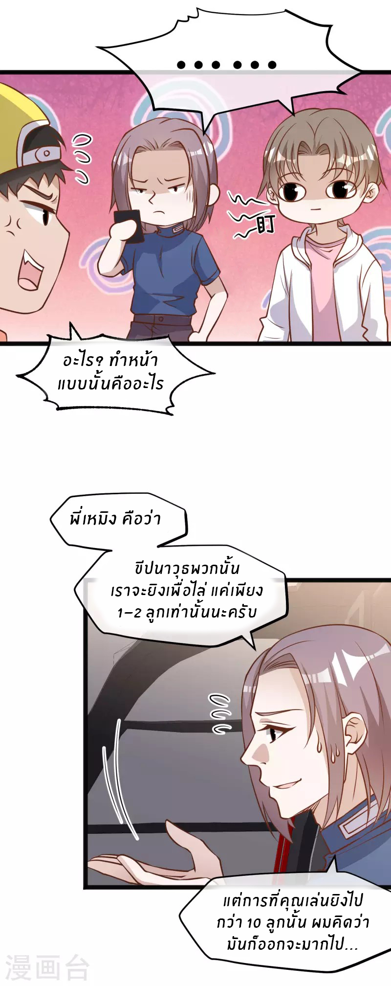 God Fisherman ตอนที่ 168 หน้า 17