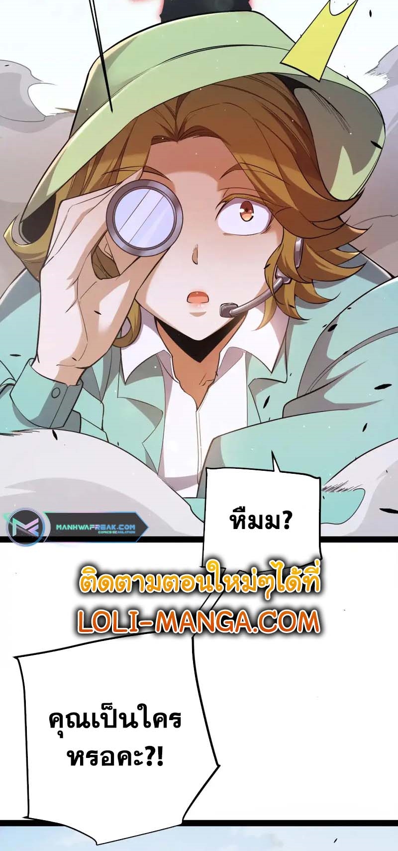 จอมโจรเงาแห่งแดนสวรรค์ ตอนที่ 1 หน้า 57