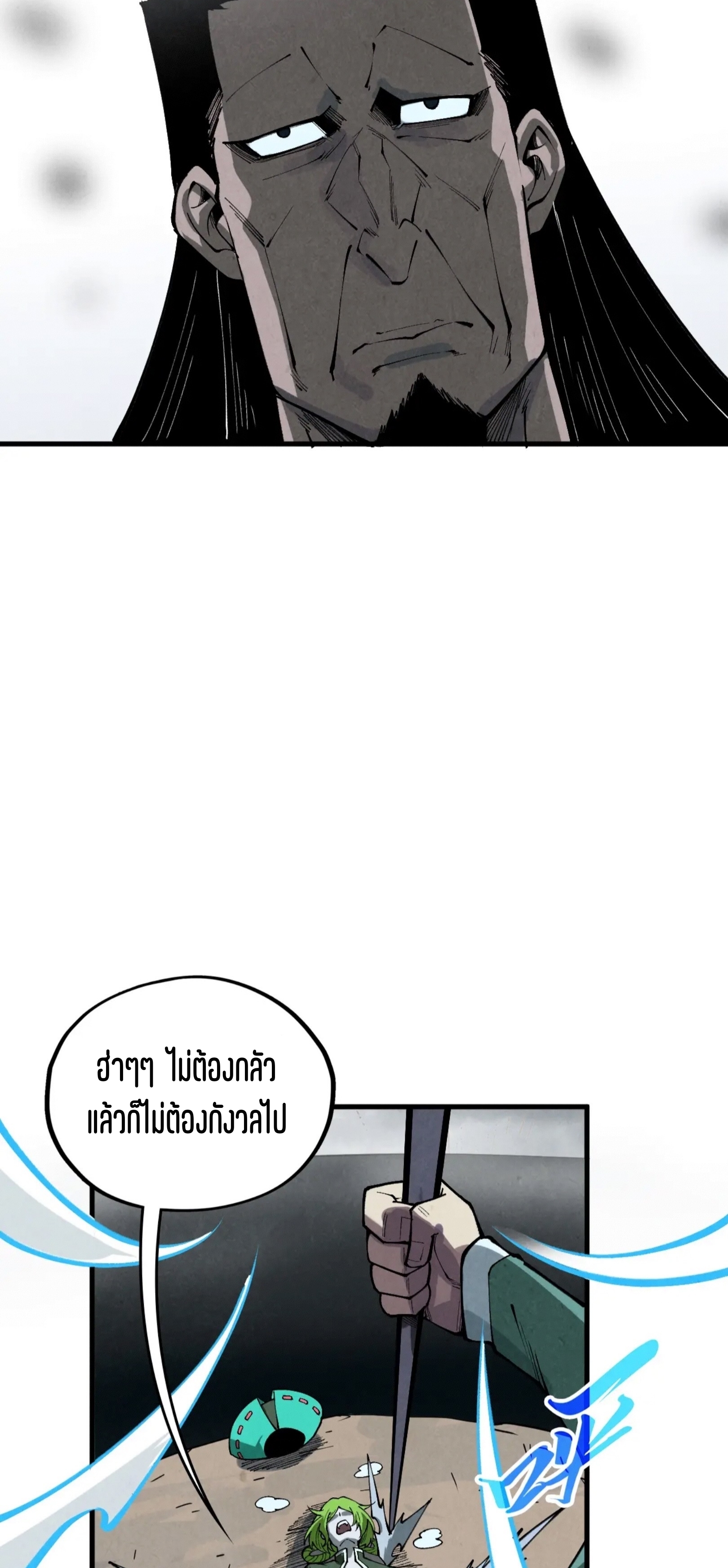 มหาเทพนิรันดร์กาล ตอนที่ 325 หน้า 43