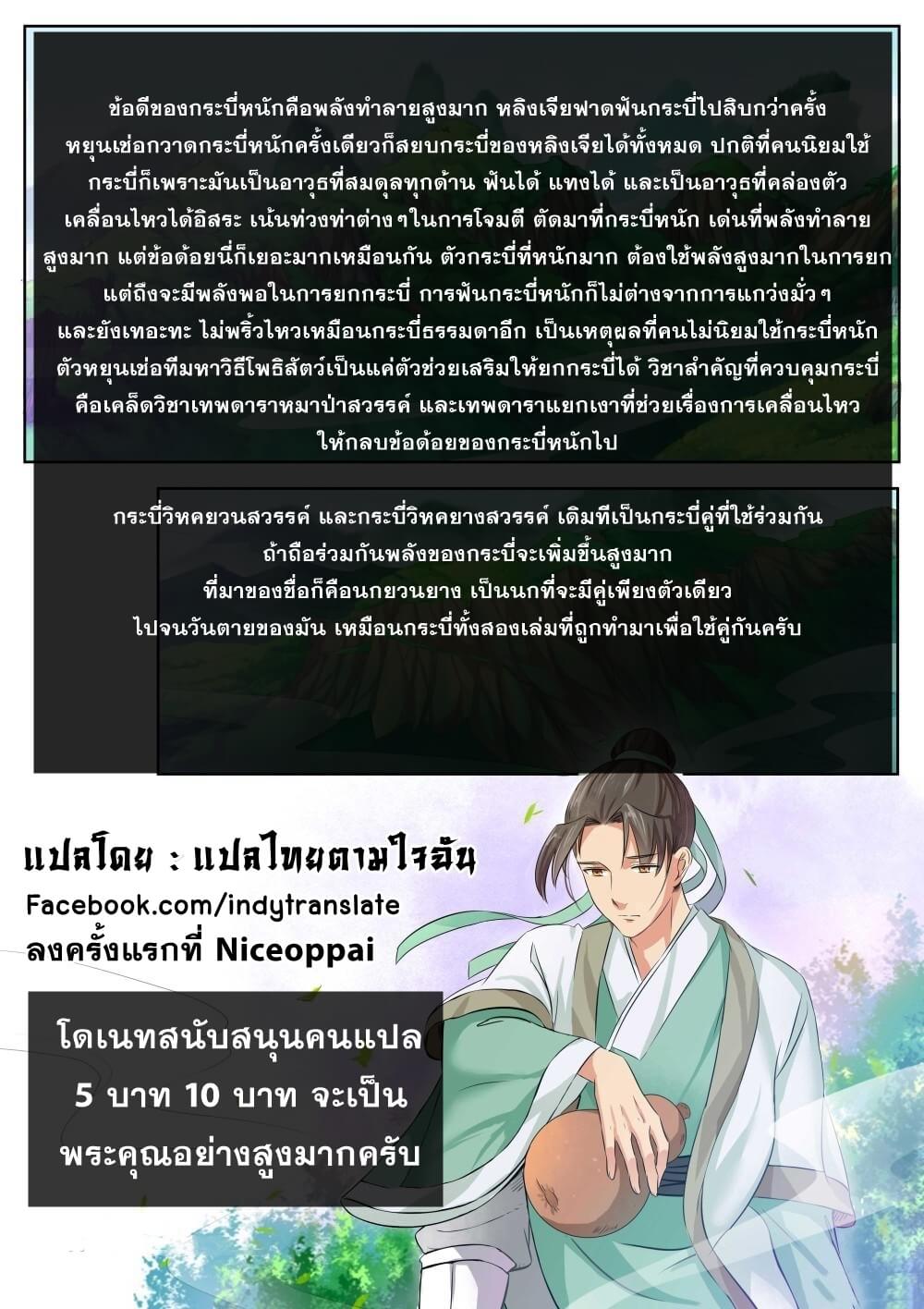 Against the Gods - อสูรพลิกฟ้า ตอนที่ 144 หน้า 10