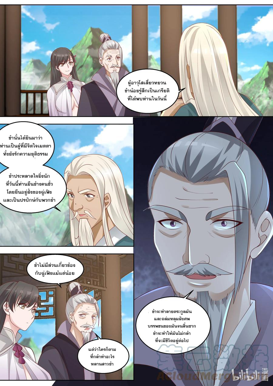 เทพสายฟ้า ราชาสงคราม ตอนที่ 313 หน้า 6