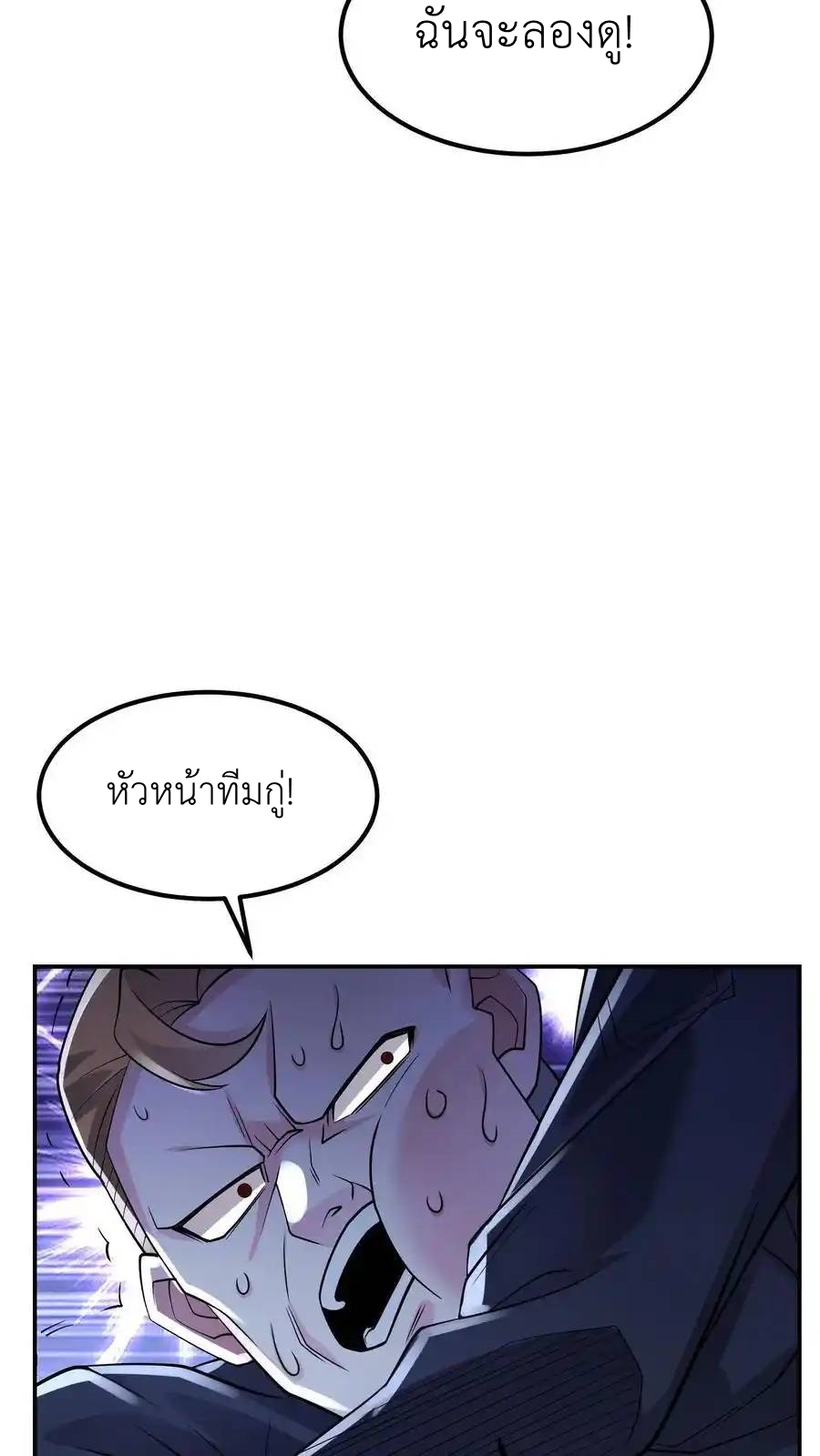 I Accidentally Became Invincible While Studying With My Sister ตอนที่ 136 หน้า 4