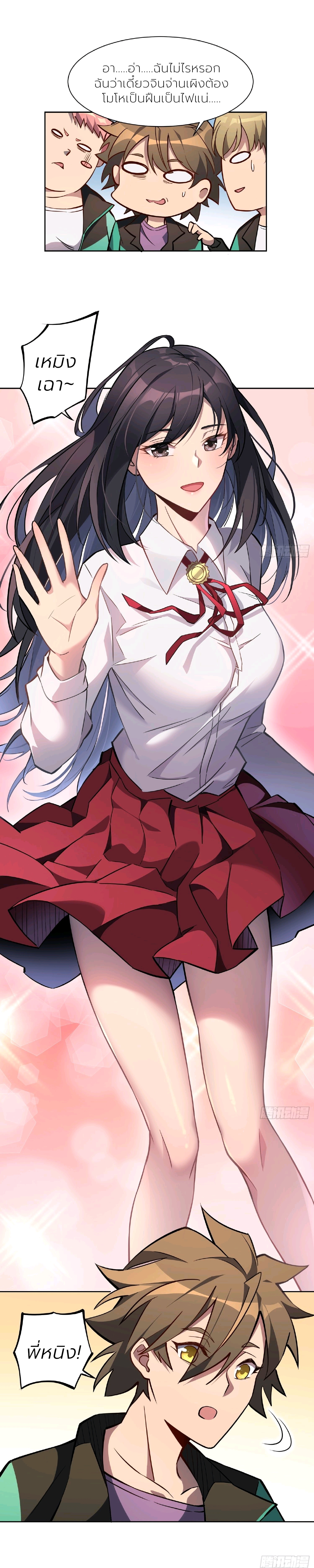 ผู้คนบนโลกใบนี้ช่างโหดร้าย(Earthlings are Insane) ตอนที่ 54 หน้า 8