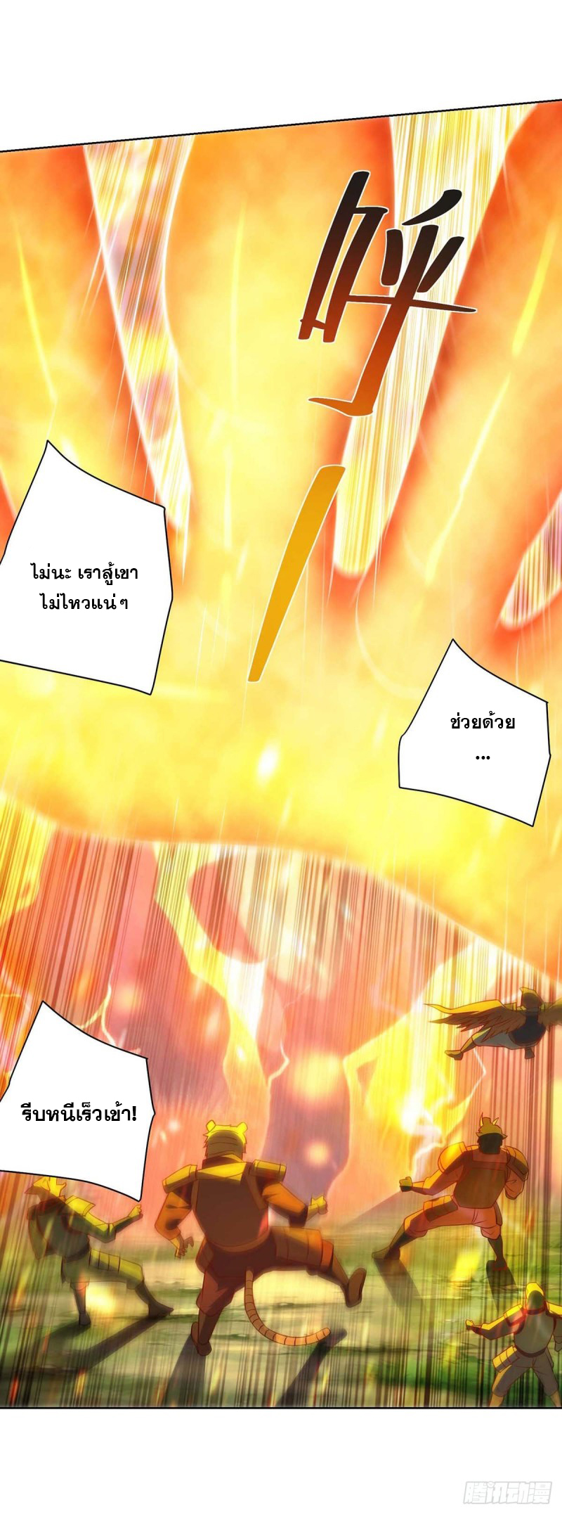 จักรพรรดิ 80,000 ปี ตอนที่ 132 หน้า 28