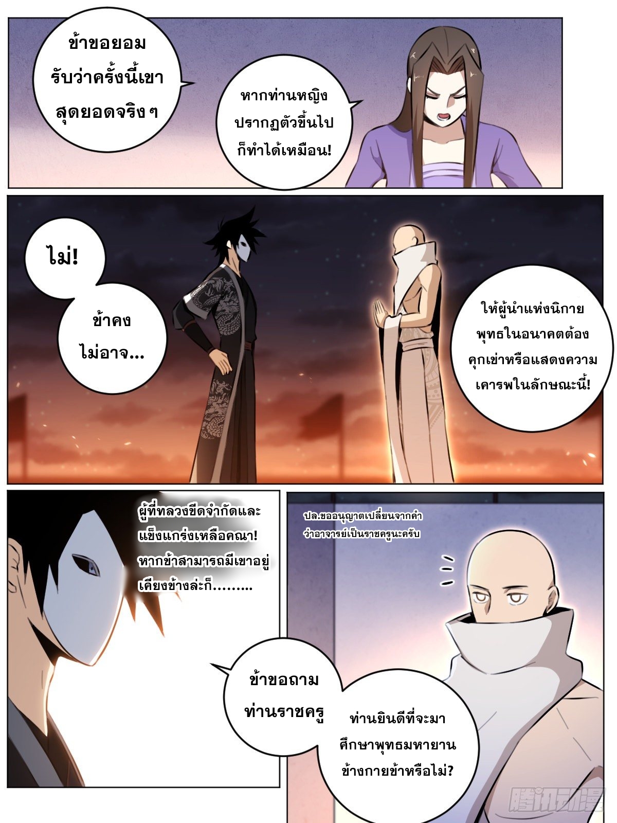 ผมเป็นเจ้าพ่อในต่างโลก ตอนที่ 47 หน้า 8