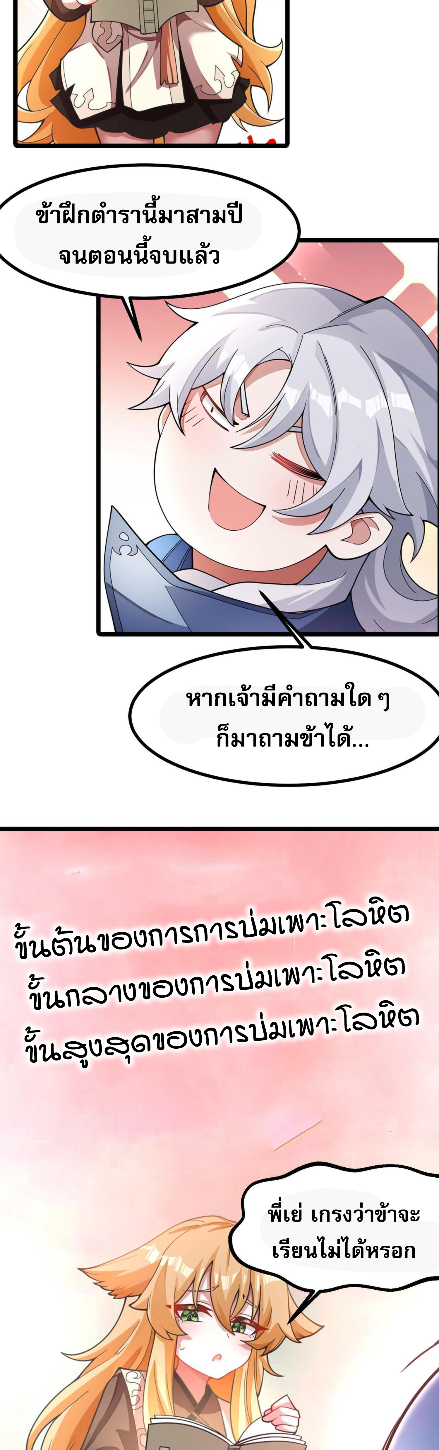 ข้ามีพลังบำเพ็ญหนึ่งล้านปี ตอนที่ 4 หน้า 33