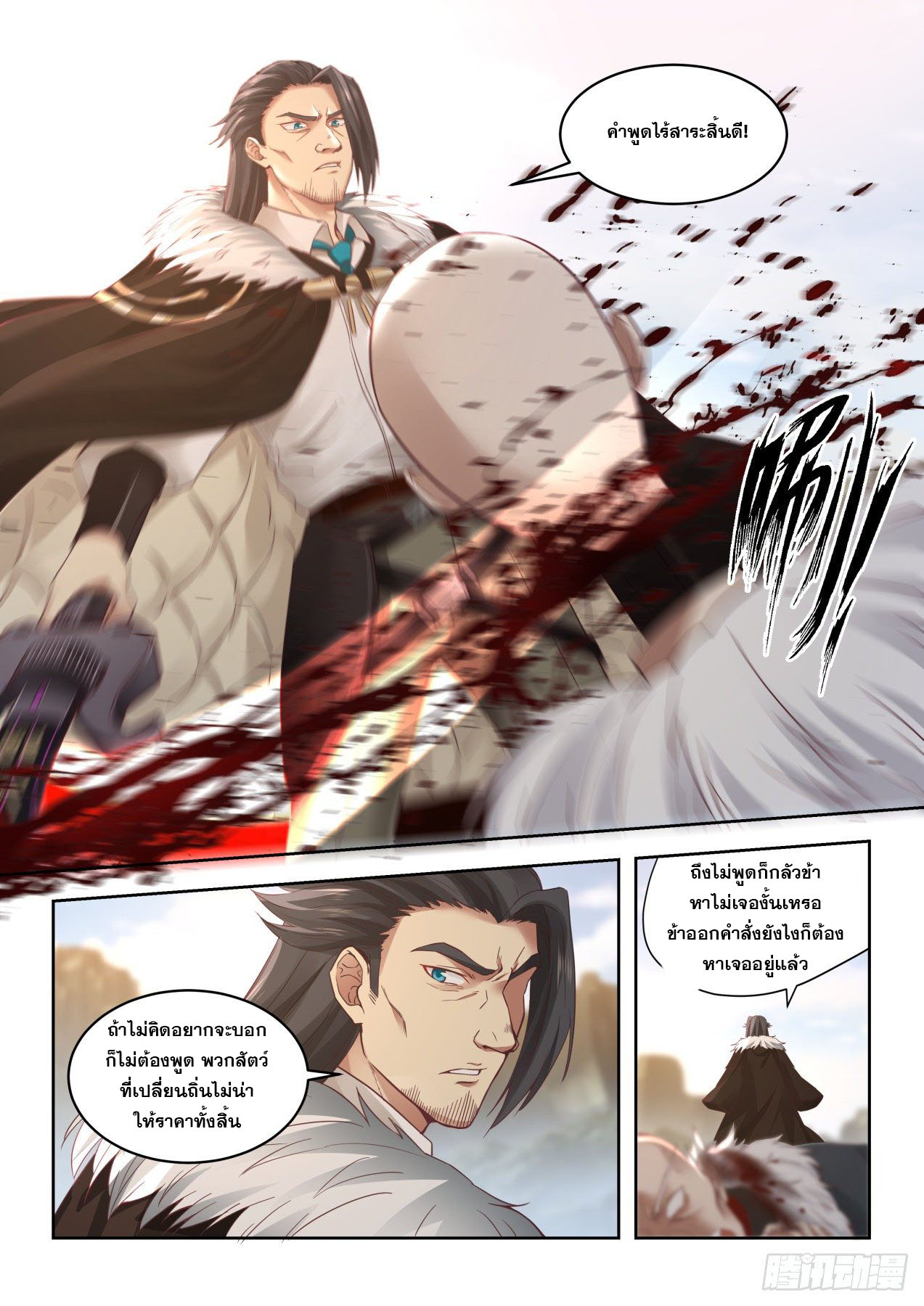 หมื่นเผ่าภัยพิบัติ ตอนที่ 34 หน้า 8