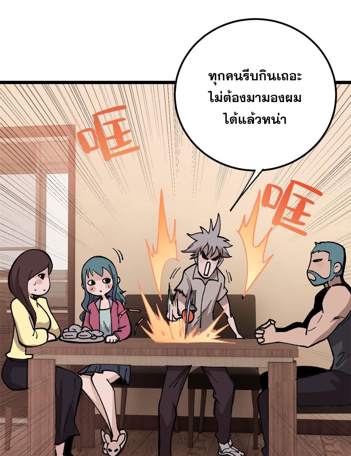 ผู้เล่นสุดโฉด ตอนที่ 21 หน้า 37