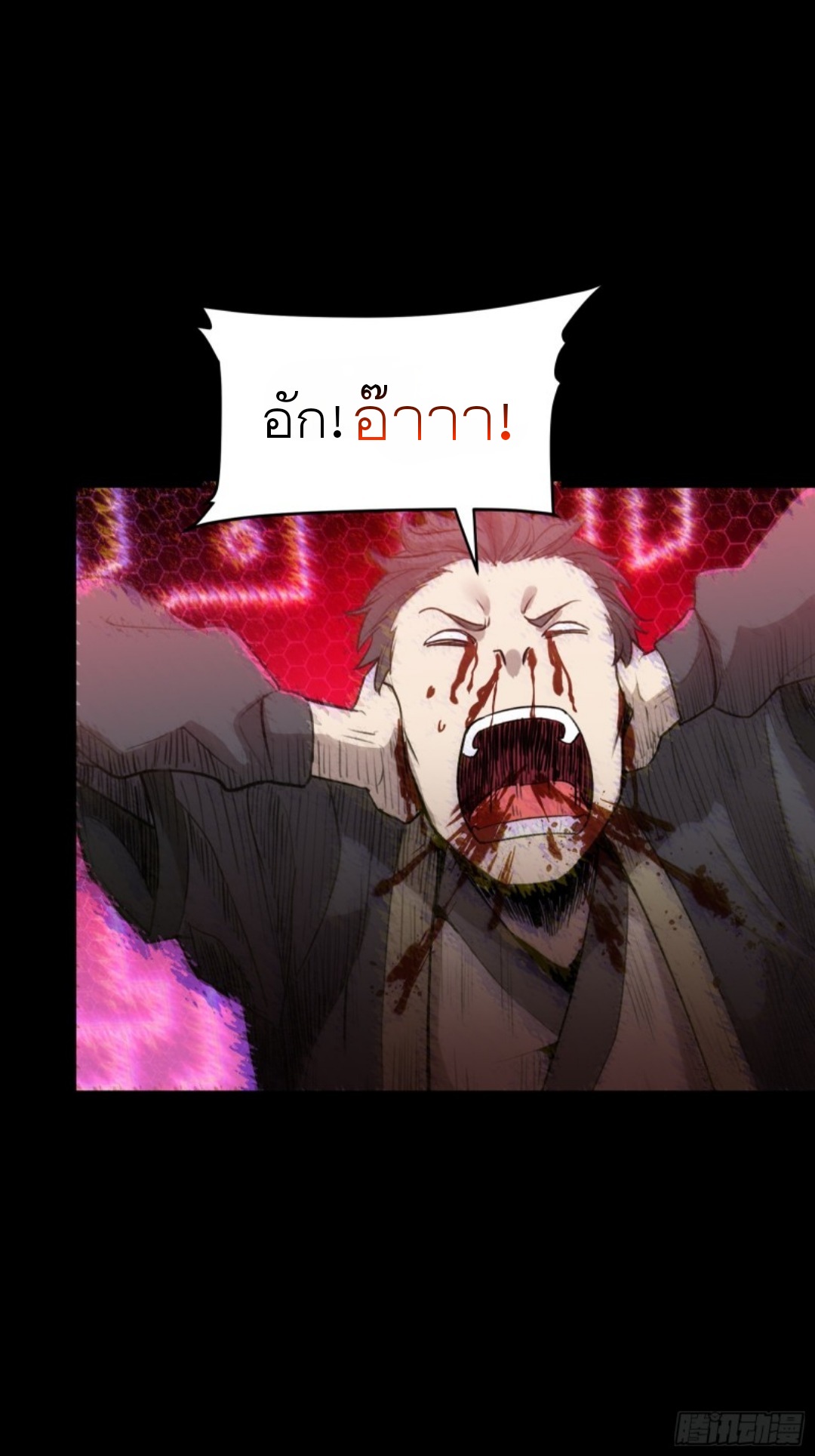 Legend of Star Genera ชนจีน ตอนที่ 80 หน้า 20