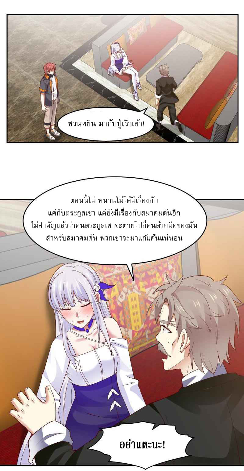 I have dragon in my body ตอนที่ 322 หน้า 11