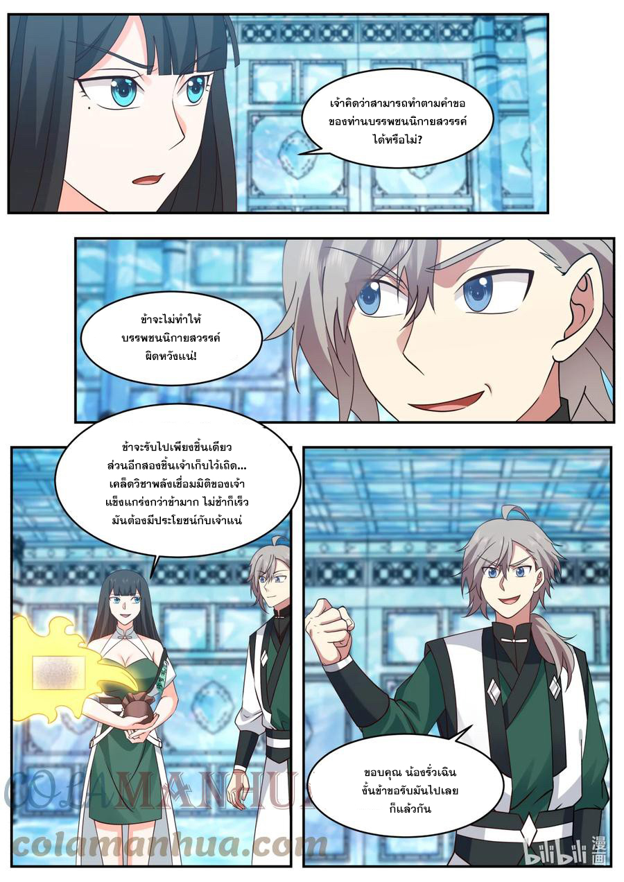 เทพสายฟ้า ราชาสงคราม ตอนที่ 742 หน้า 10