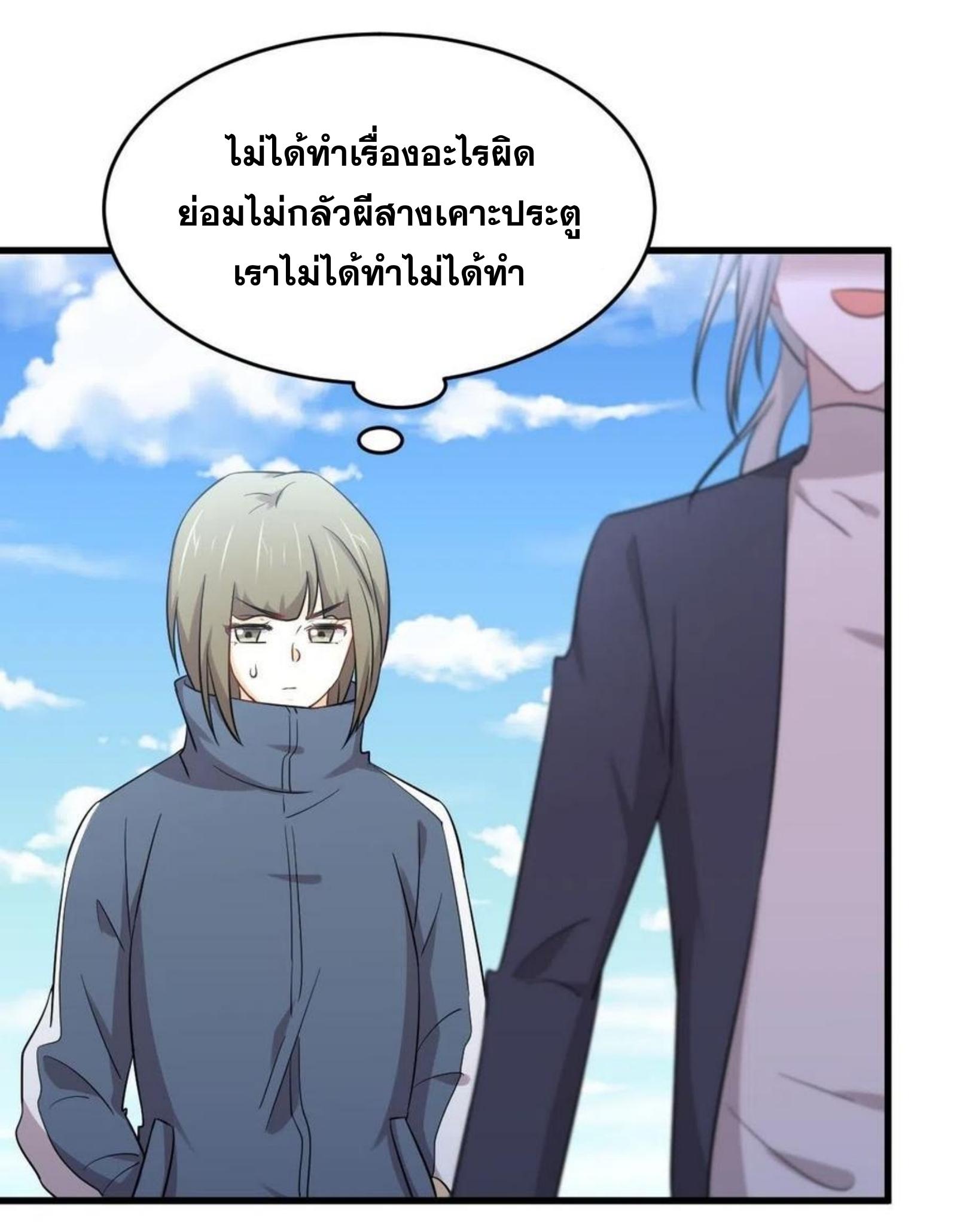 Immortal Swordsman in The Reverse World ข้าเซียนกระบี่ไม่เกาะสตรี ตอนที่ 189 หน้า 9