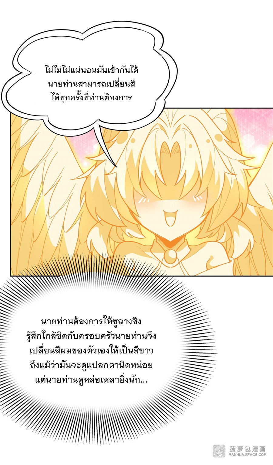 ศิษย์ของข้าล้วนมีอนาคตที่ยิ่งใหญ่ (ชนจีน) ตอนที่ 39 หน้า 25