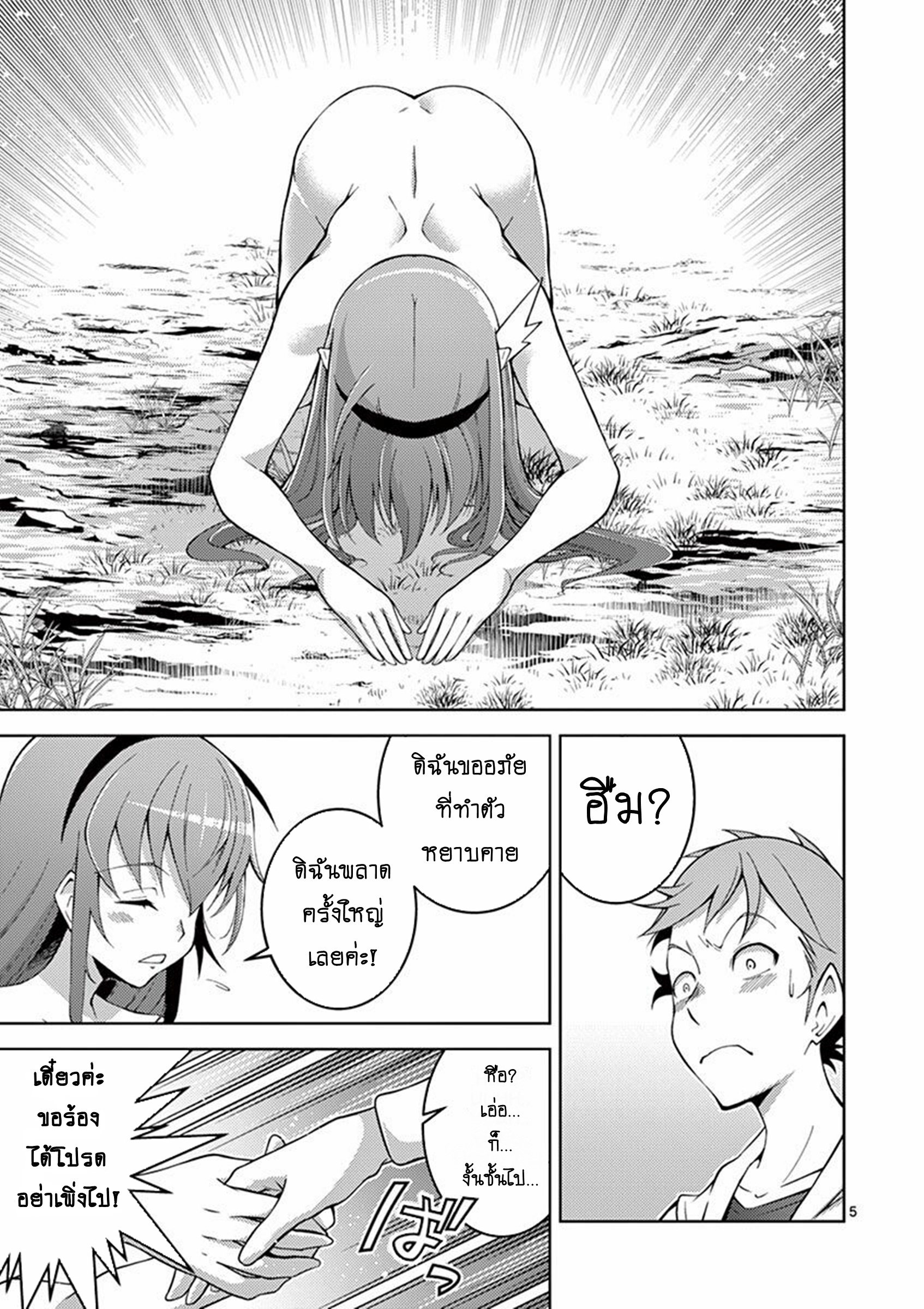 Isekai wo Denma dake de Ikinuku!! ตอนที่ 2 หน้า 5