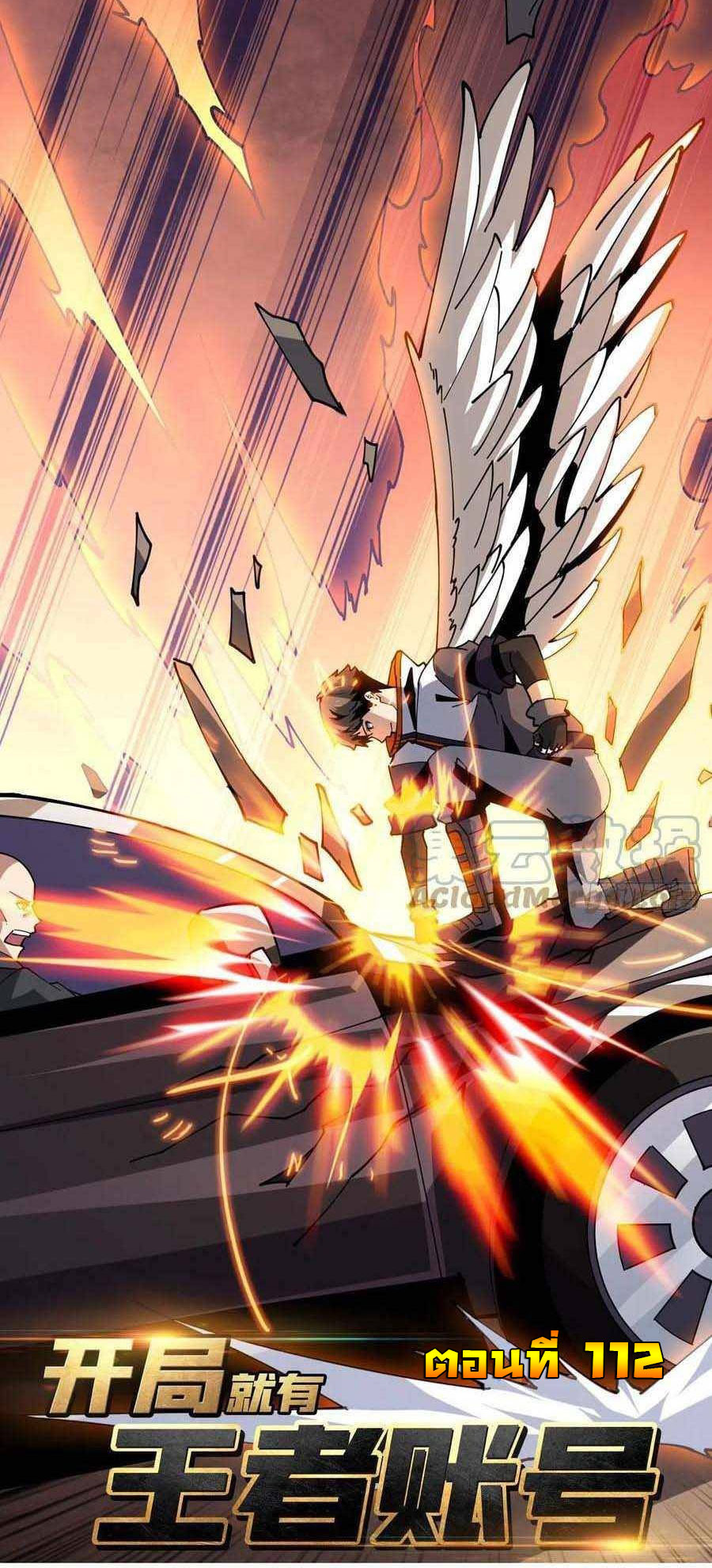 (ชนจีน) IT STARTS WITH A KINGPIN ACCOUNT - จุติจอมราชัน ตอนที่ 112 หน้า 2