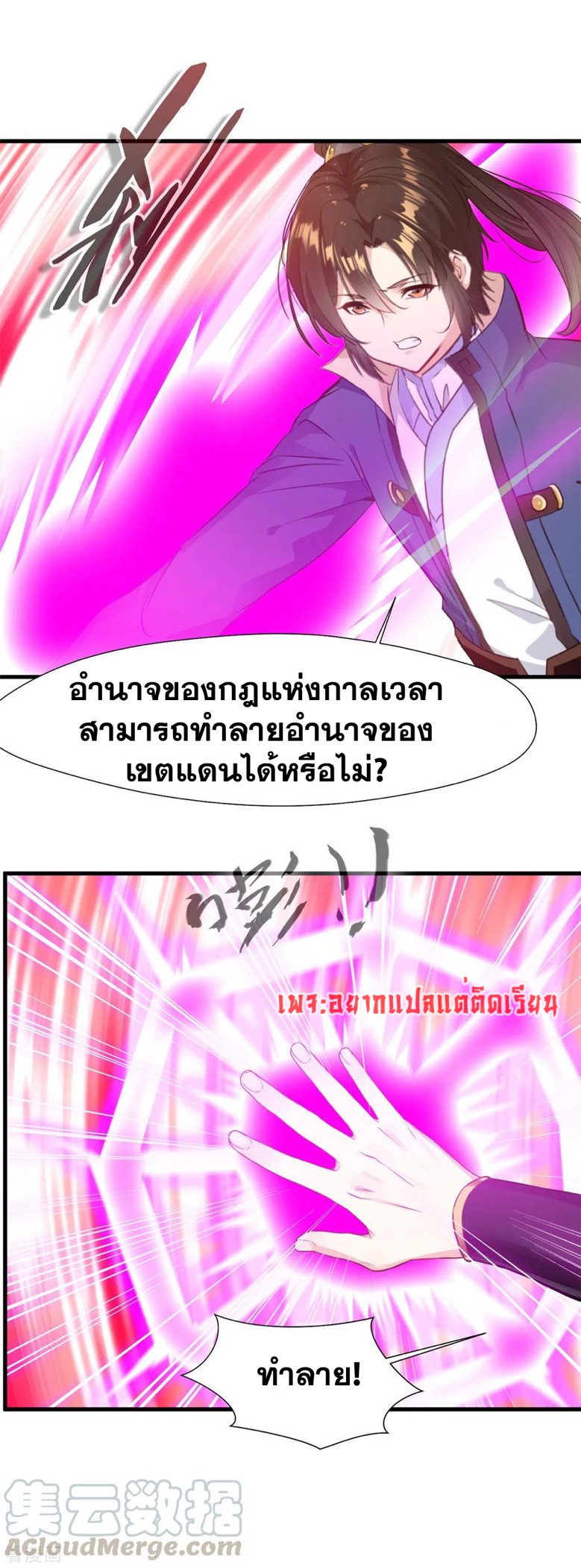 ข้ากลายเป็นผู้เป็นอมตะที่ยิ่งใหญ่ ตอนที่ 41 หน้า 21