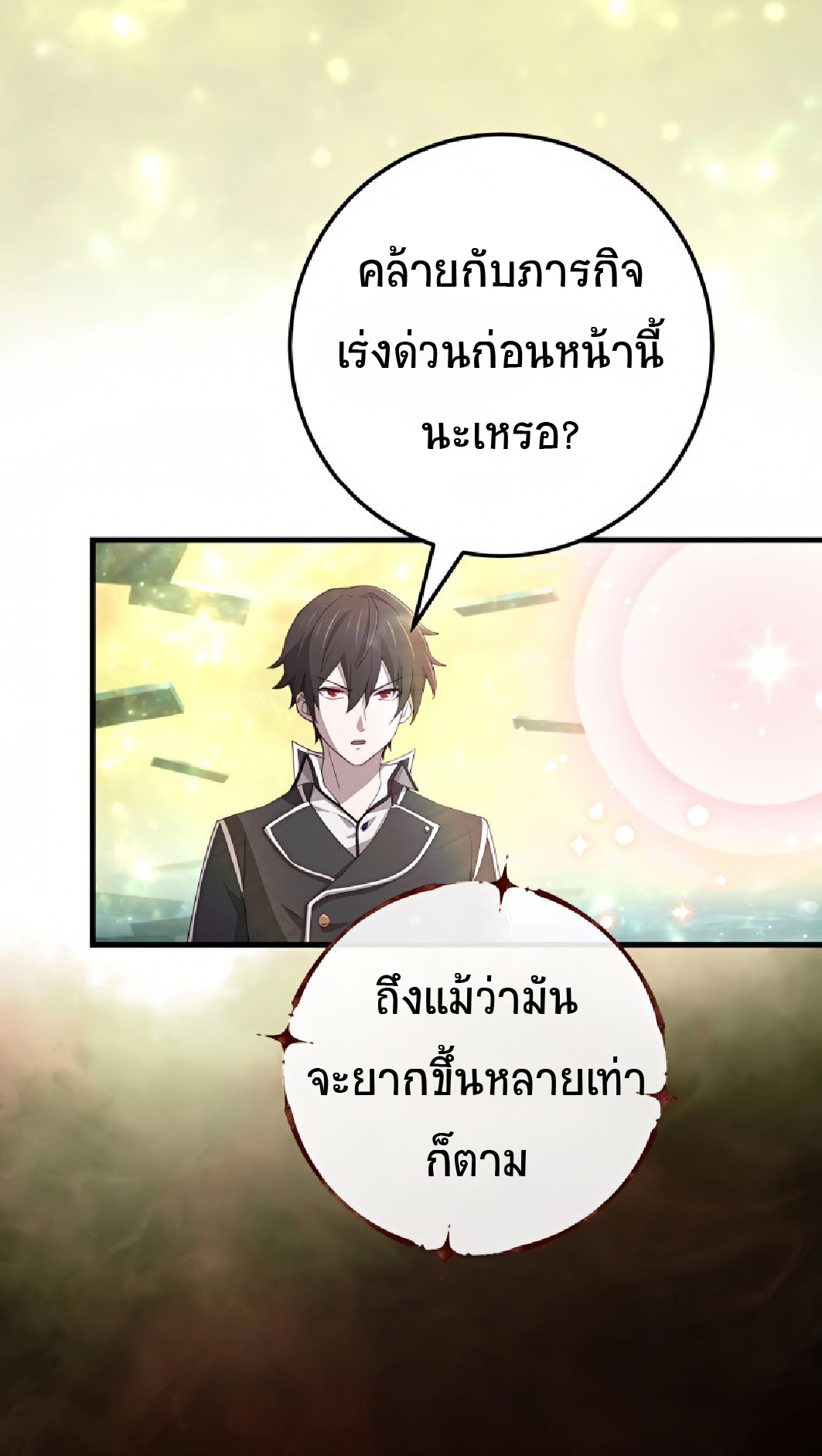 การกลับชาติมาเกิดของจอมเวทย์ต้องห้าม (Reincarnation of the Forbidden Archmage) ตอนที่ 53 หน้า 16