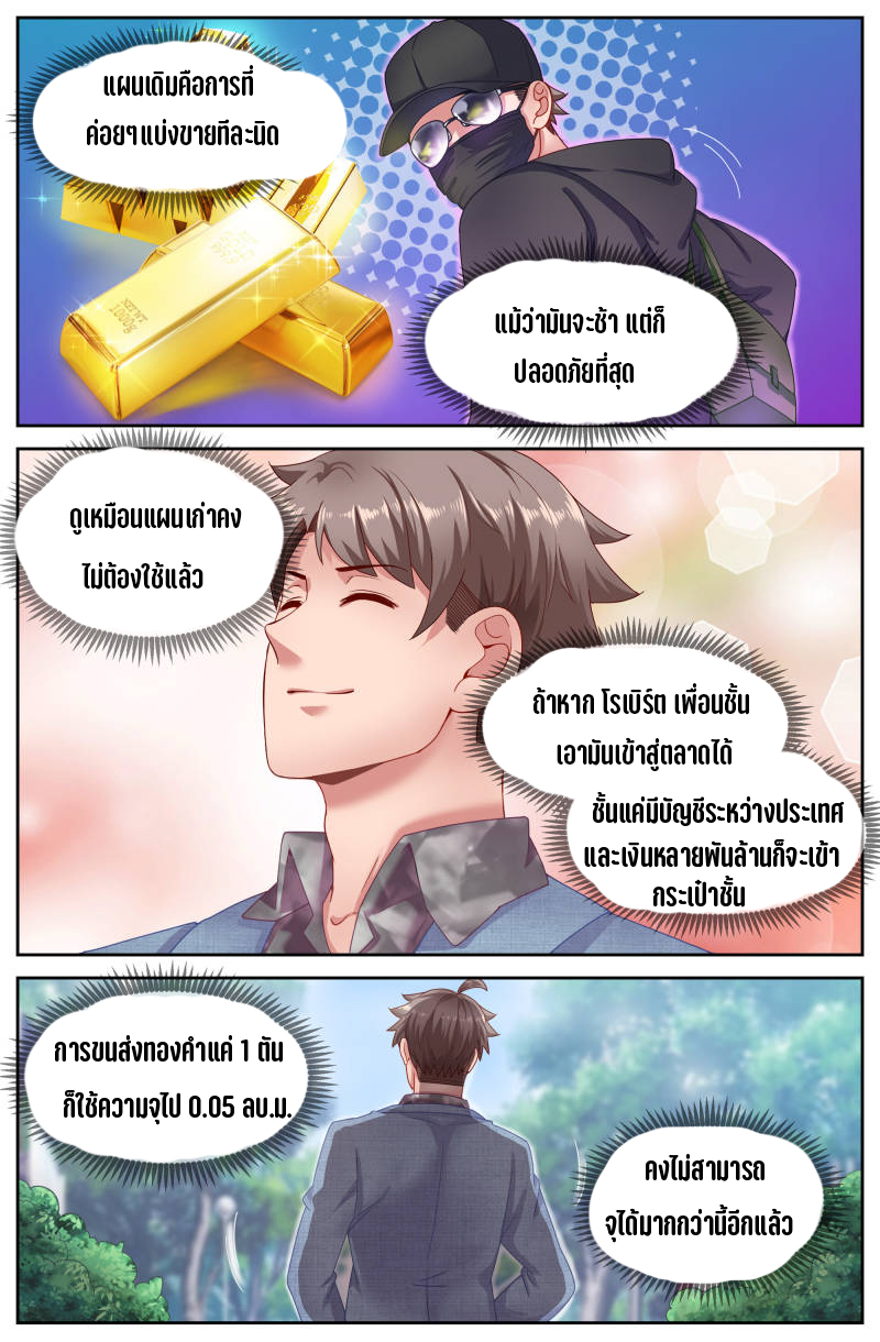 เจียงเฉิน ตอนที่ 44 หน้า 4