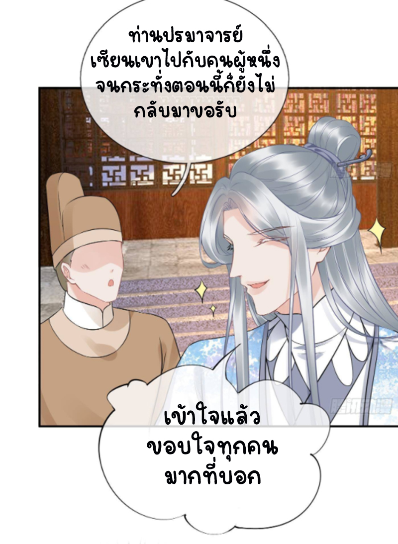 ให้ตายข้าก็จะไม่เป็นอาจารย์ ตอนที่ 63 หน้า 4