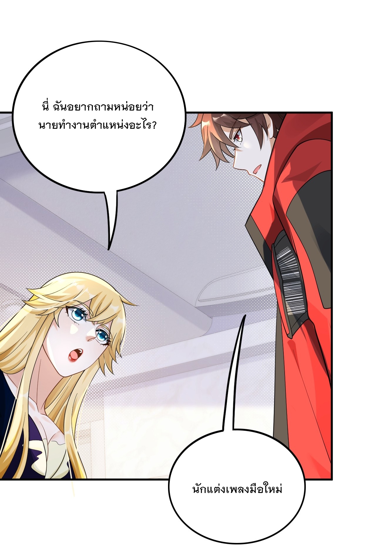 เกิดใหม่เป็นราชาแห่งวงการบันเทิง ตอนที่ 26 หน้า 13