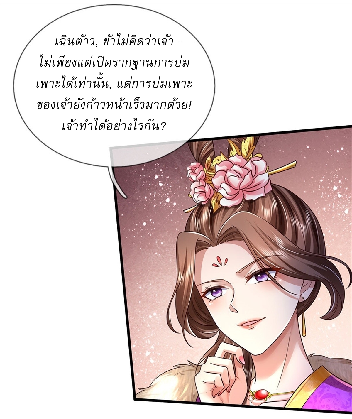 I Can Change The Timeline of Everything เกิดใหม่ในต่างโลก พร้อมระบบโกงเวลาสุดเกรียน ตอนที่ 25 หน้า 18