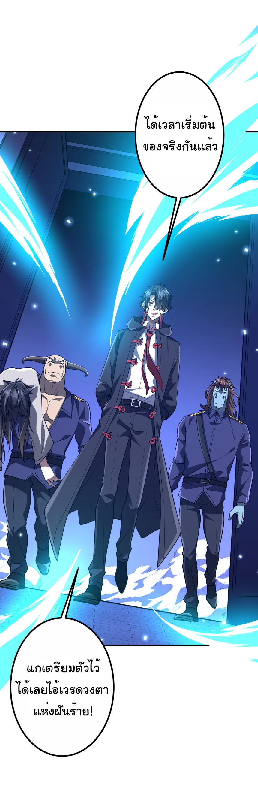 Start with trillions of coins ตอนที่ 213 หน้า 38