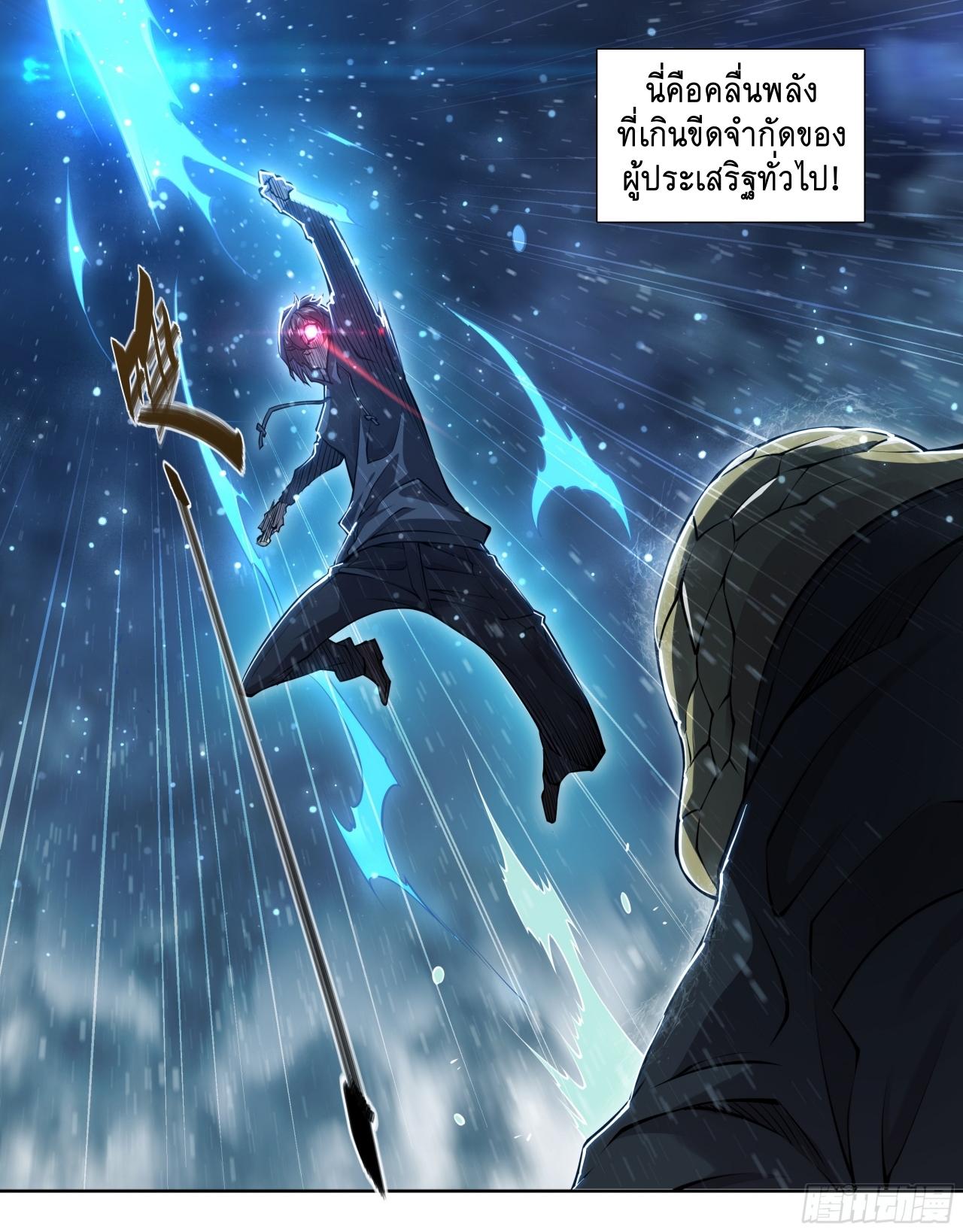 Apocalypse Forecast ตอนที่ 81 หน้า 16