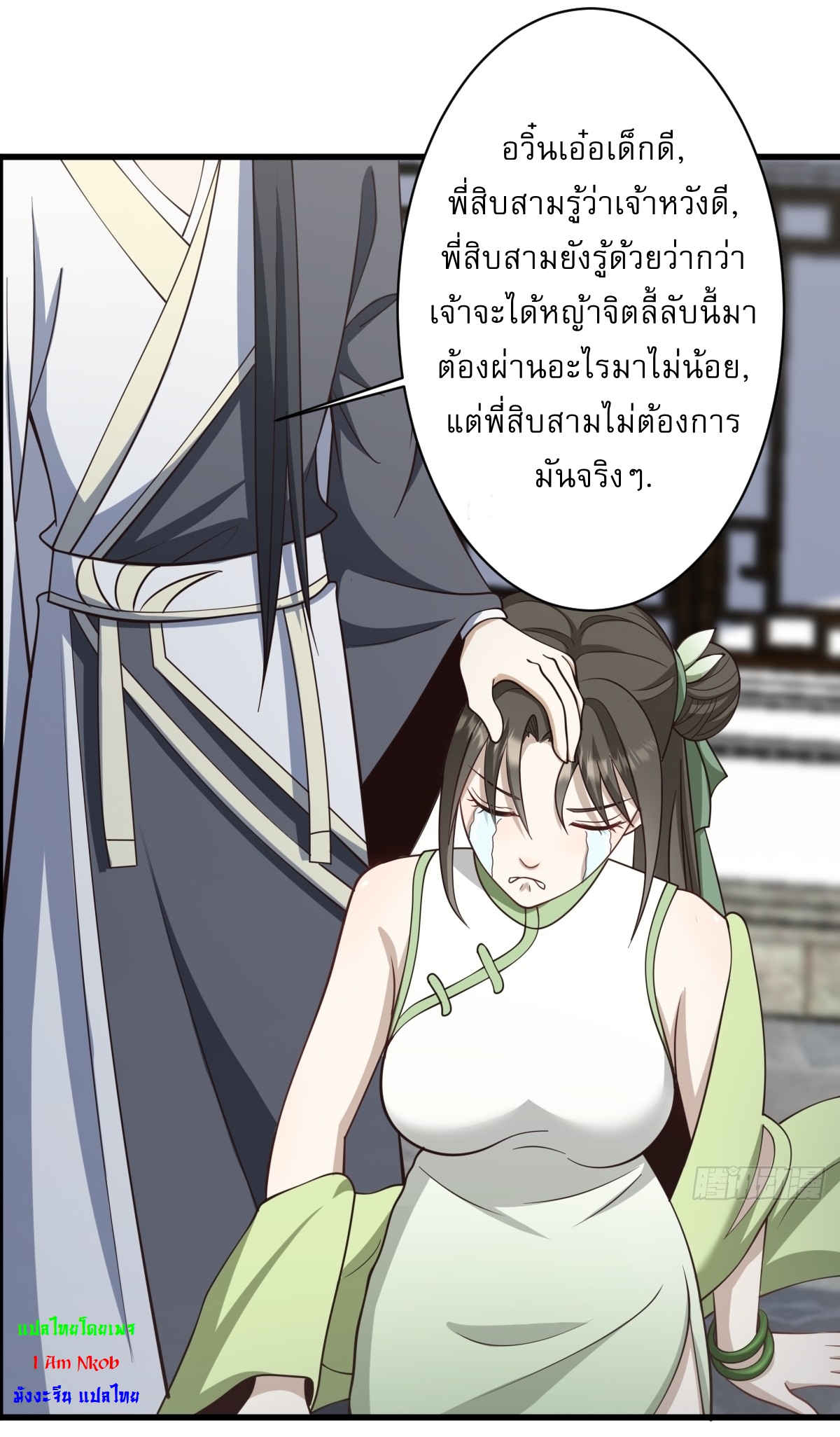 เก็บตัวร้อยปี จากนี้พี่ขอเทพ! INVINCIBLE AFTER A HUNDRED YEARS OF SECLUSION ตอนที่ 72 หน้า 31