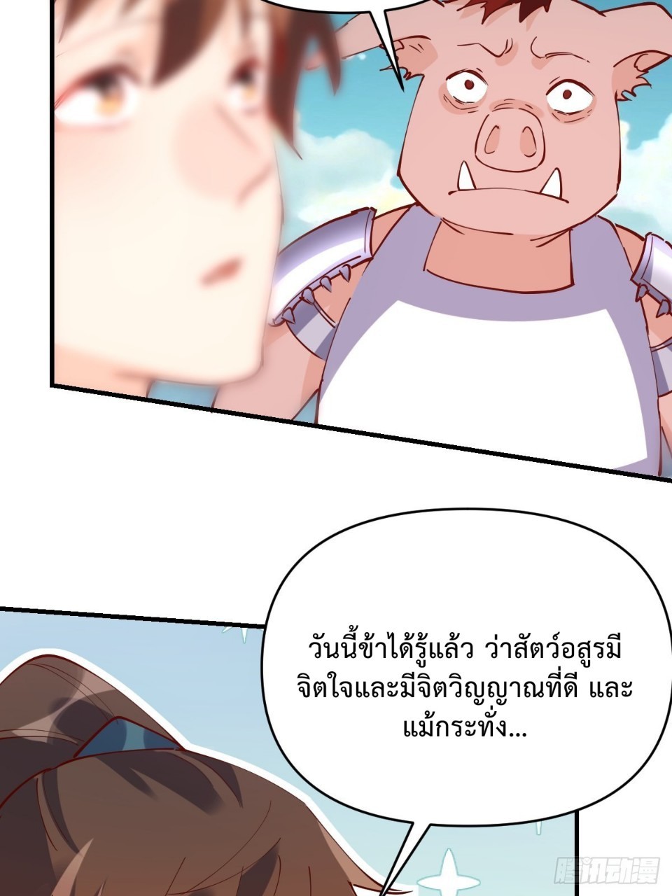 กลายเป็นว่าข้าคือจอมยุทธ์ผู้ยิ่งใหญ่ ตอนที่ 111 หน้า 14