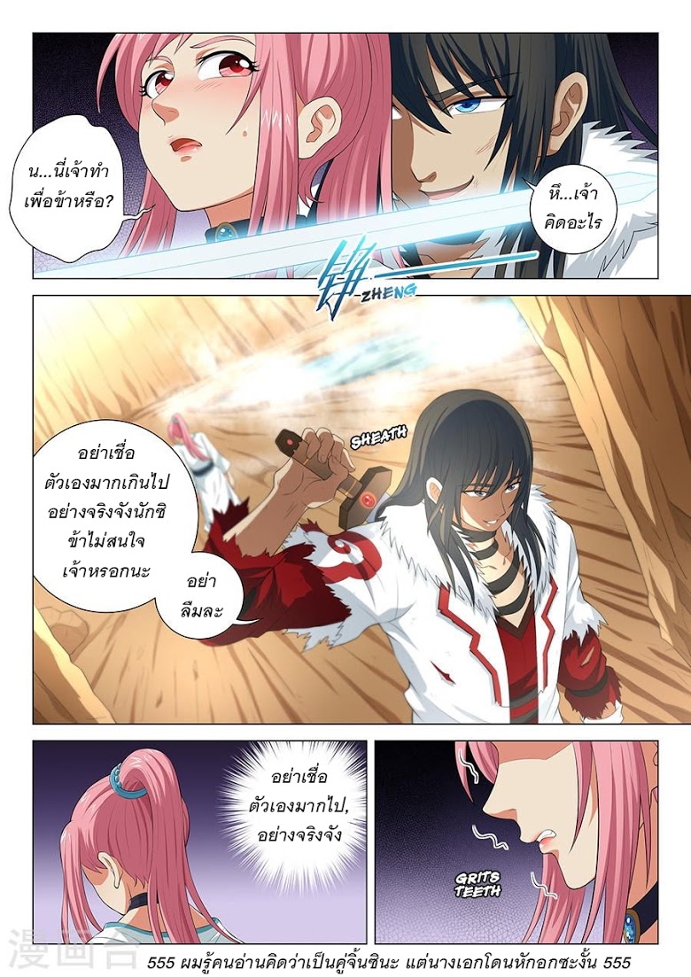 God of Martial Arts ตอนที่ 15 หน้า 11