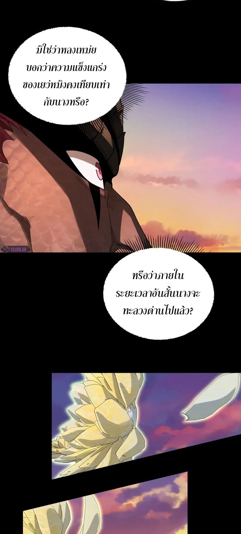 ข้าคือจอมวายร้ายผู้ยิ่งใหญ่ (ชนจีนก่อนใคร) ตอนที่ 63 หน้า 24