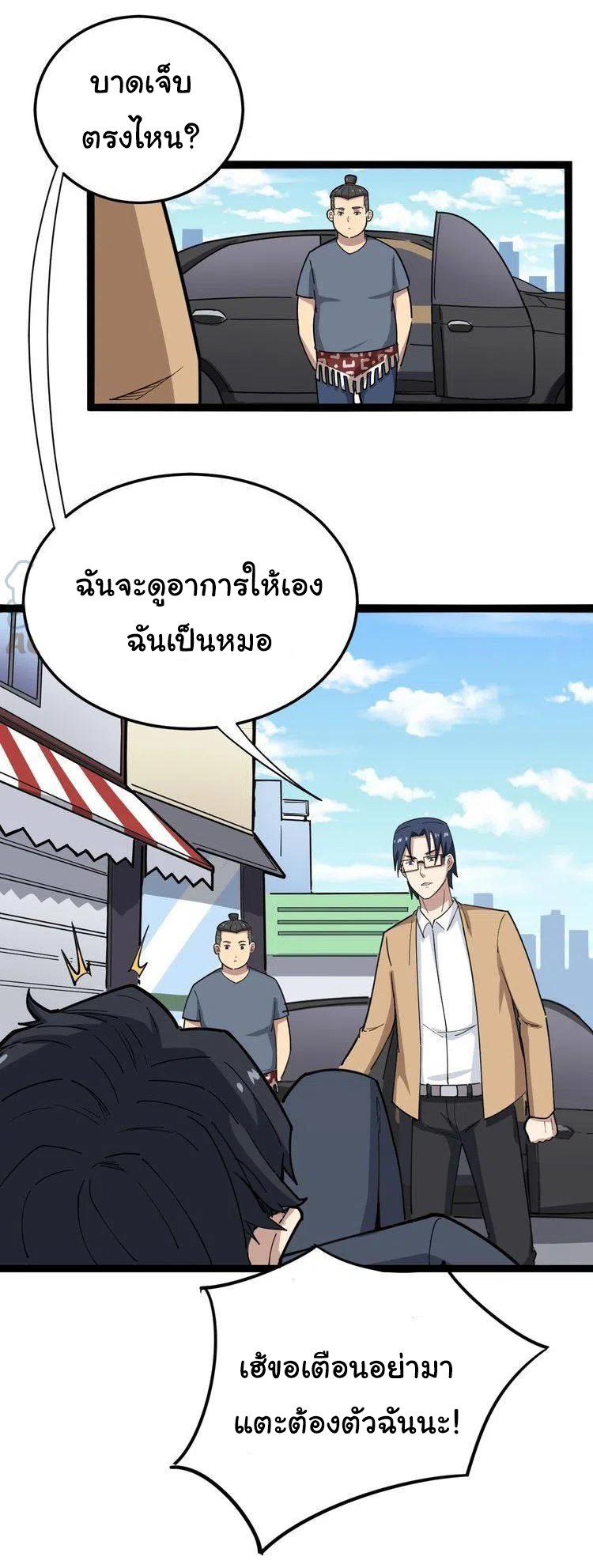 Bad Hand Witch Doctor สุดยอดพ่อมดหมอผี ตอนที่ 10 หน้า 28