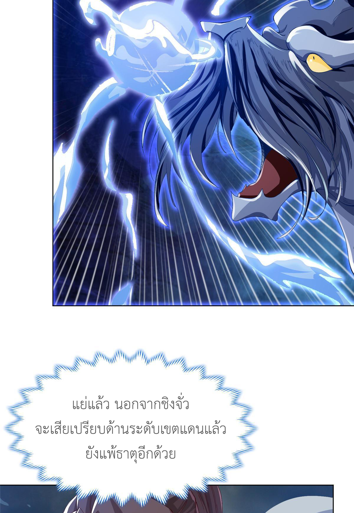 (ชนจีน) Dragon Master (จูหมิง นักรบเซียนมังกร) ตอนที่ 200 หน้า 43