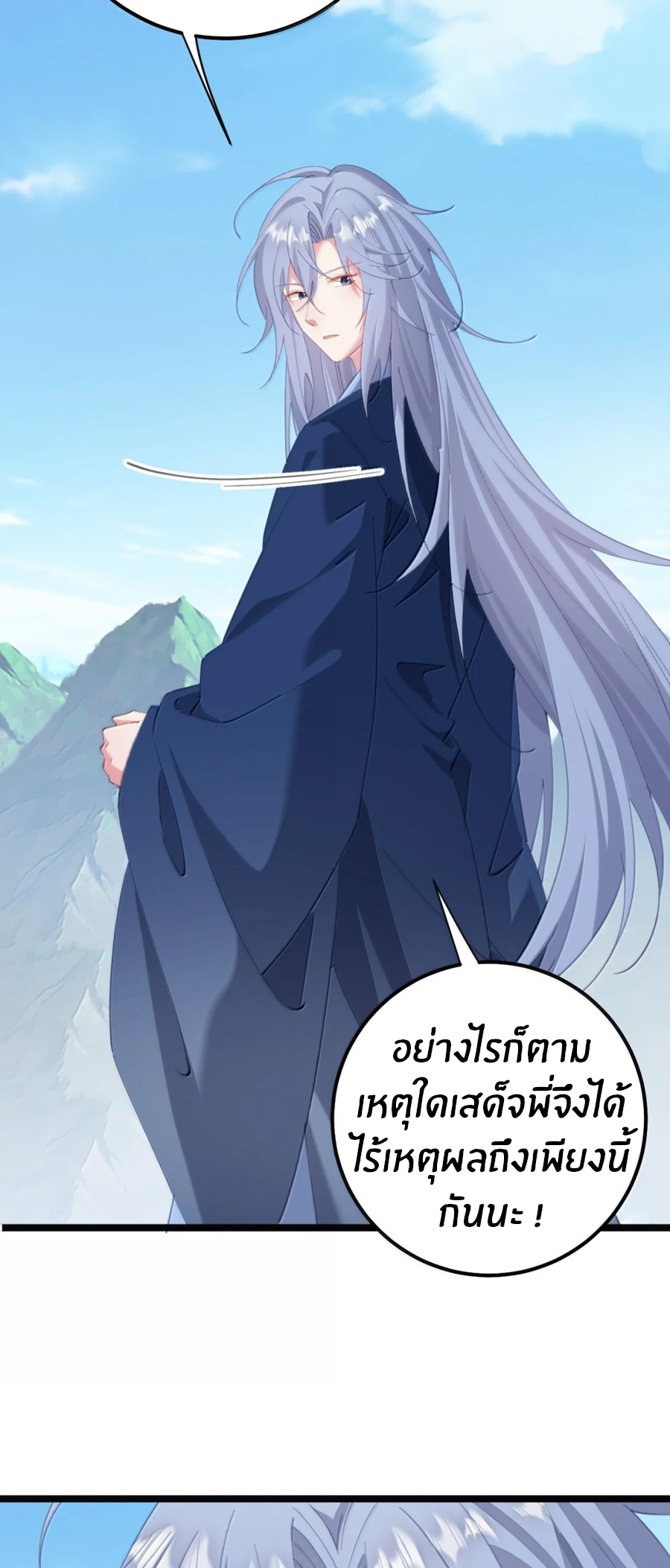 เมื่อข้าได้ร่วมใช้ร่างกายร่วมกับแม่นางจักรพรรดิ์ (ชนจีน) ตอนที่ 81 หน้า 32