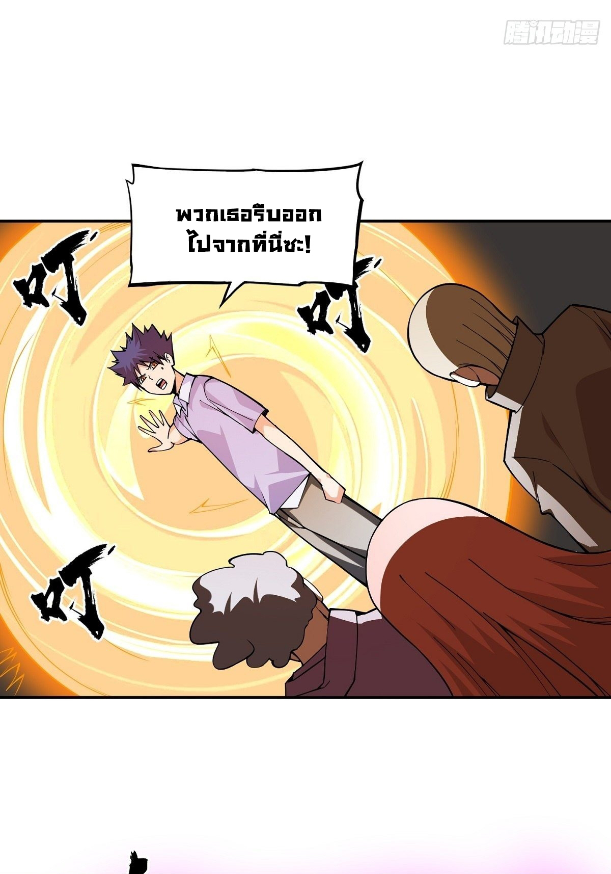 Wake up, master ท่านเจ้าสำนักหวนคืน ตอนที่ 15 หน้า 32