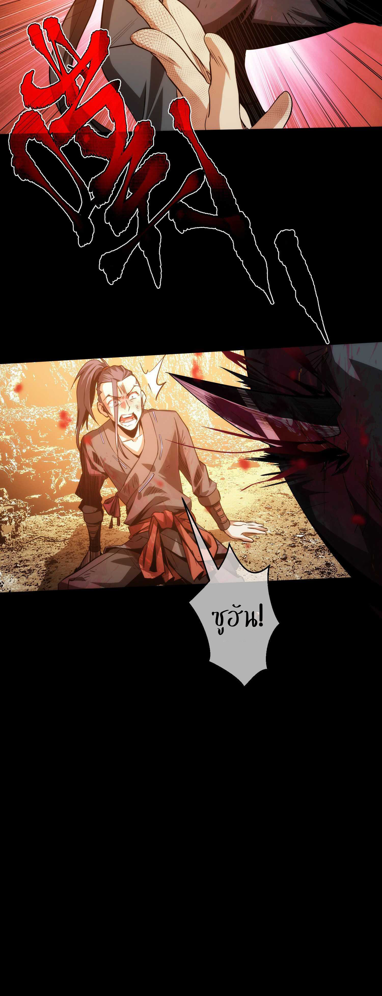 THE HIDDEN BLADE - คมมีดปีศาจ ตอนที่ 6 หน้า 4