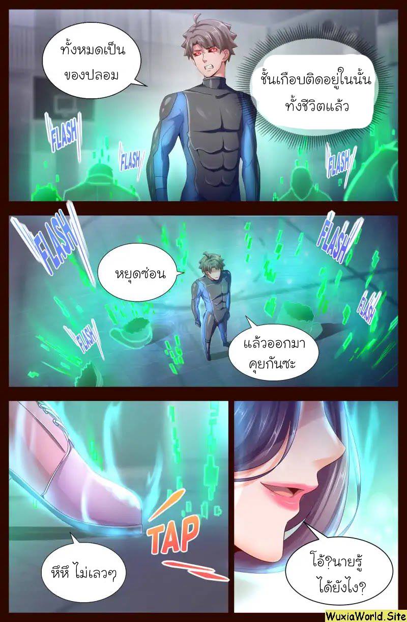 เจียงเฉิน ตอนที่ 106 หน้า 6