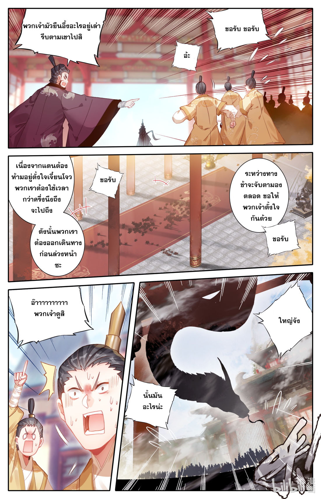 A record of a mortal's journey to immortality(ทันจีน) ตอนที่ 87 หน้า 4