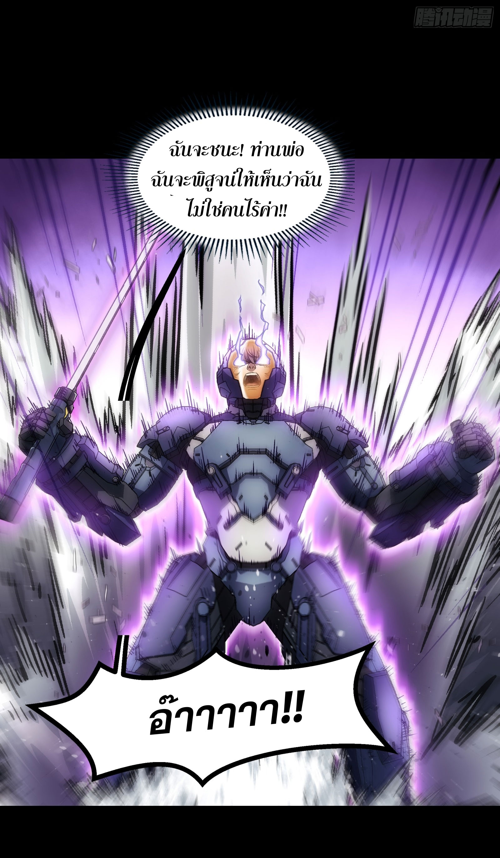 Steel Covenant ตอนที่ 15 หน้า 32