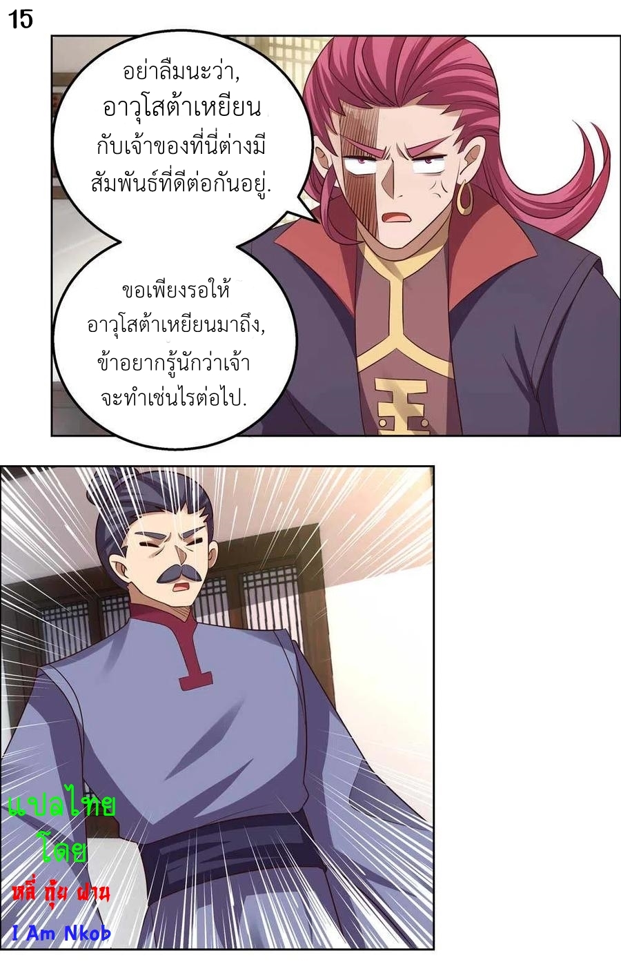 Above All Gods เทพยุทธเหนือเทวะ ตอนที่ 152 หน้า 16
