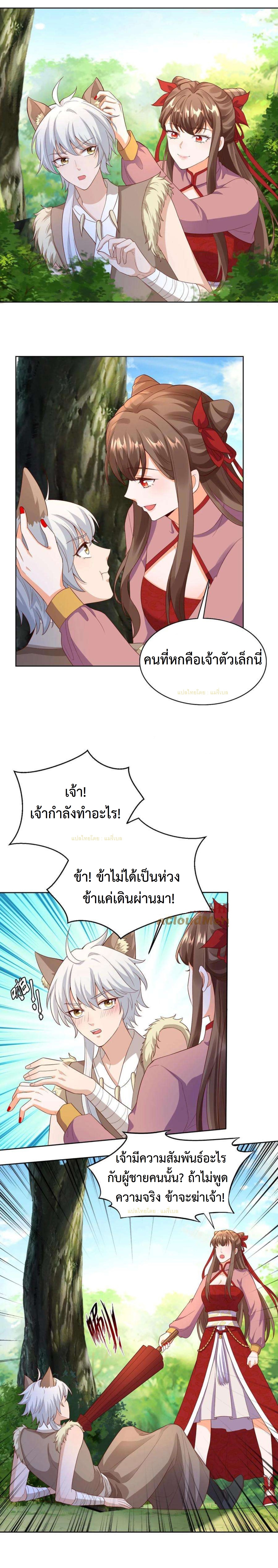 ปีศาจที่ไร้เทียมทานในโลก ตอนที่ 240 หน้า 2