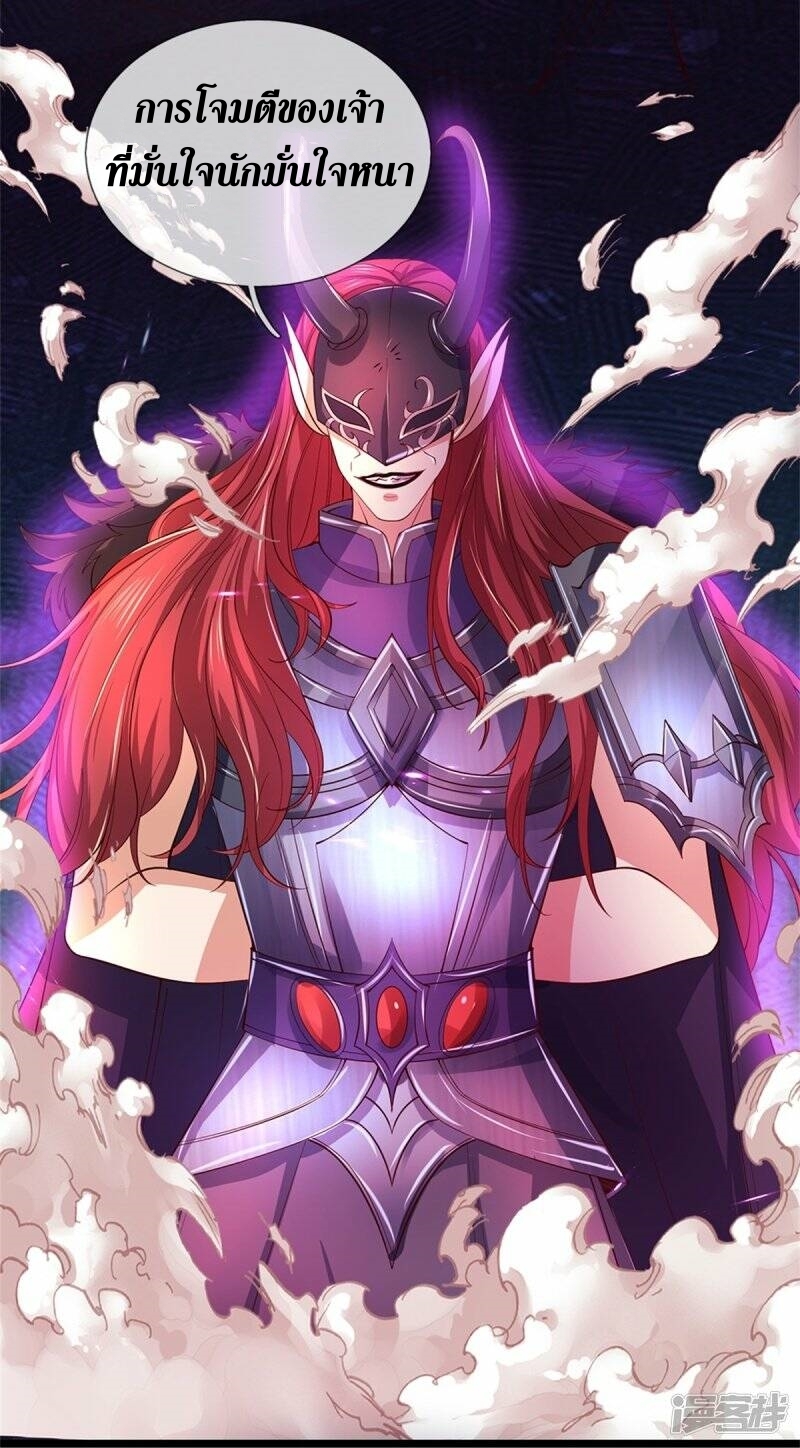 Sky Sword God ตอนที่ 83 หน้า 25