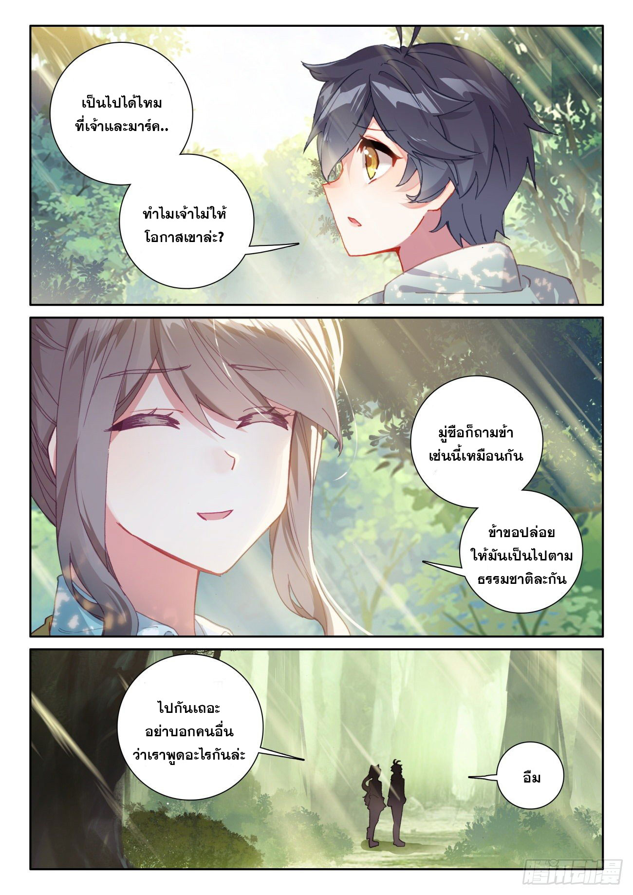 Child of light บุตรแห่งแสง ตอนที่ 49 หน้า 6