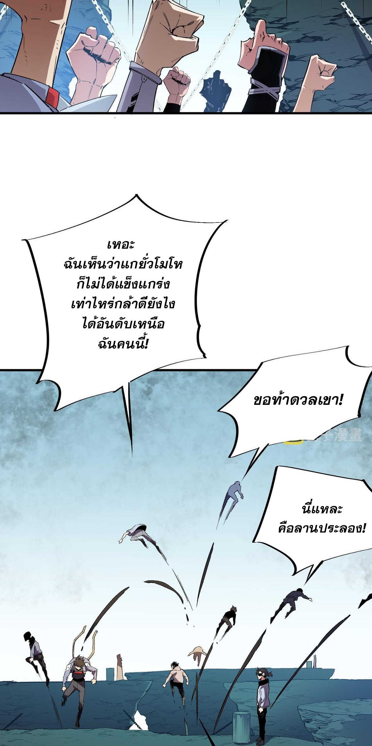 ฉันคือผู้เล่นไร้อาชีพที่สังหารเหล่าเทพ ตอนที่ 16 หน้า 29